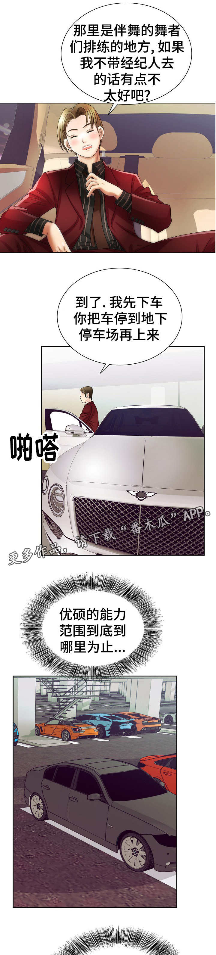 成名经典金曲音频漫画,第21章：开朗1图