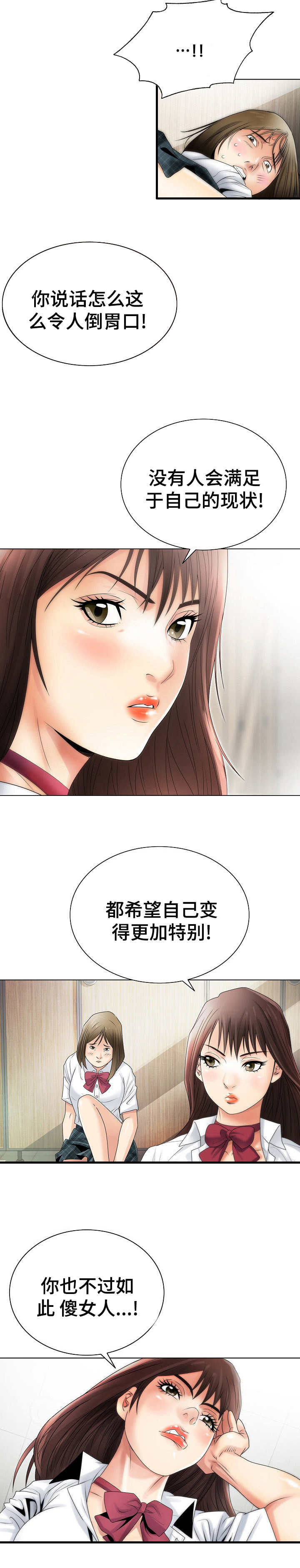 成名曲之经典500首漫画,第1章：阶级1图