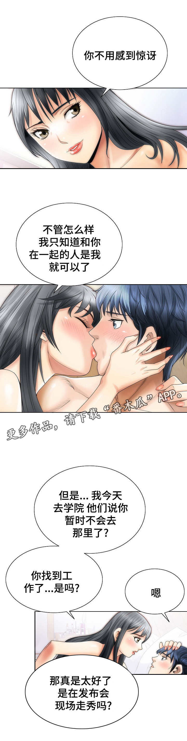 成名曲之经典500首漫画,第8章：诱惑1图