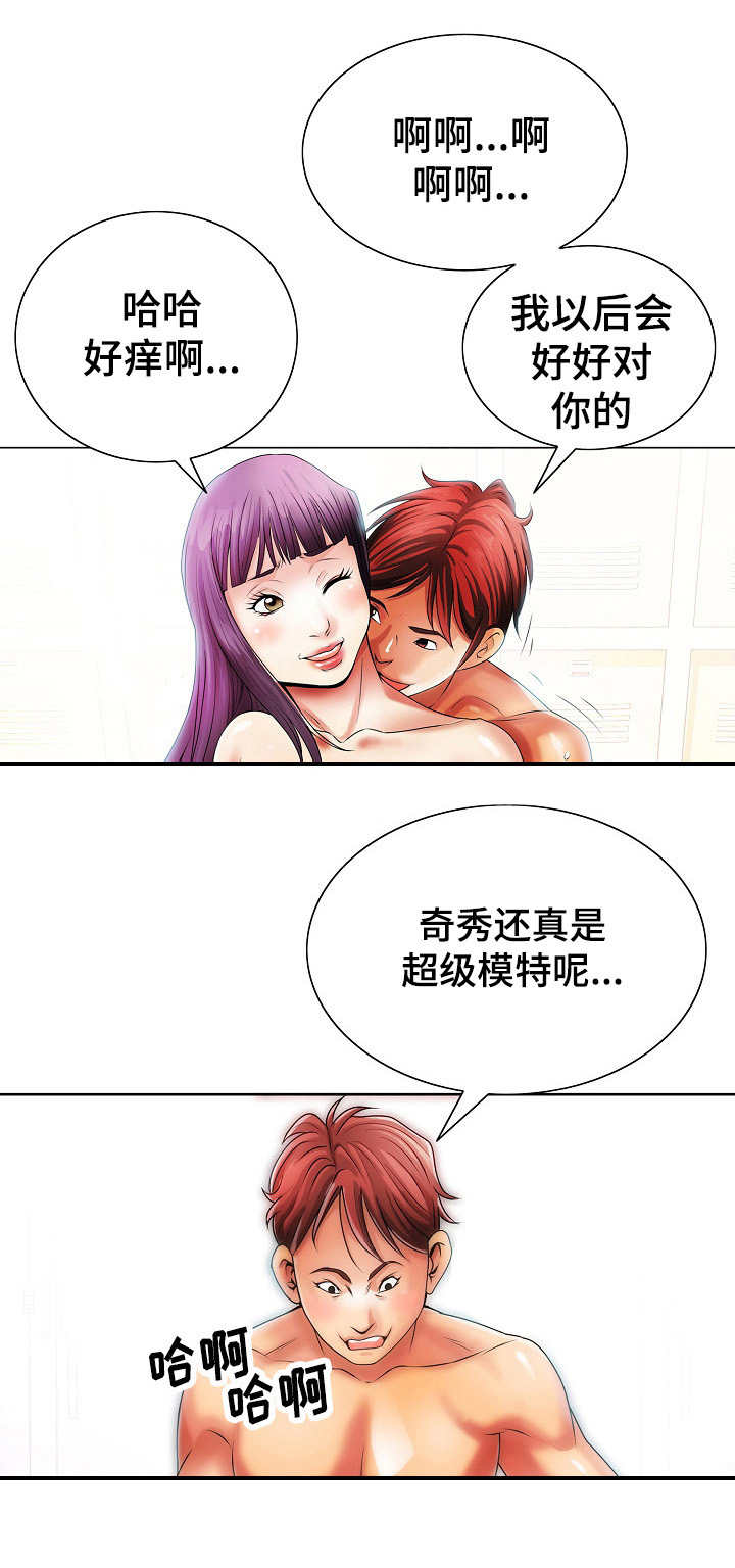 重庆成名天下公司是做什么的漫画,第4章：先下手为强1图