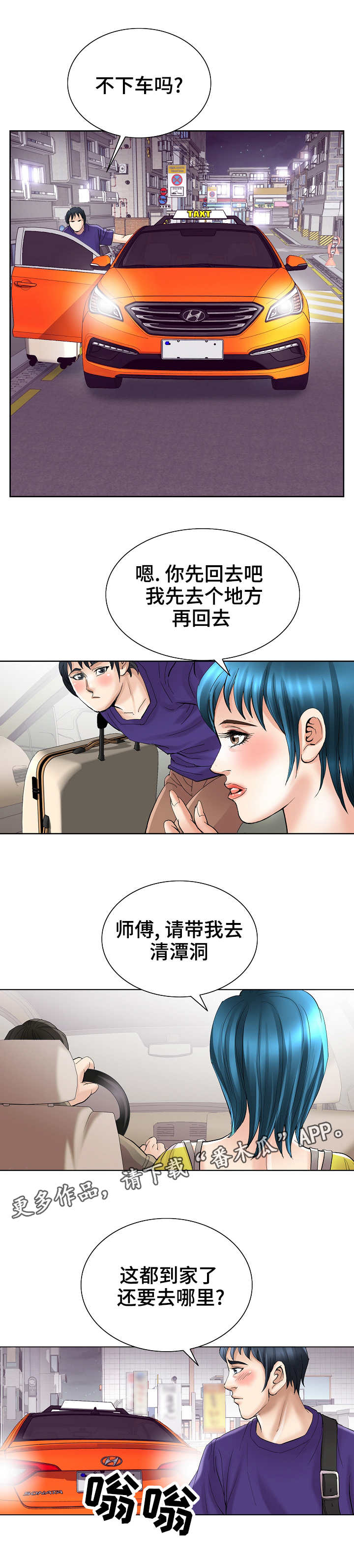 成名曲原唱大全漫画,第38章：察觉2图