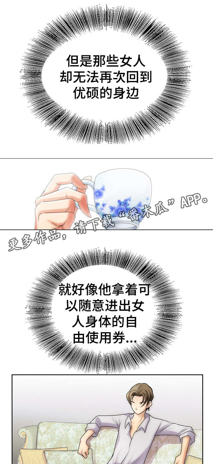 成名高速川a免费段漫画,第24章：机票1图