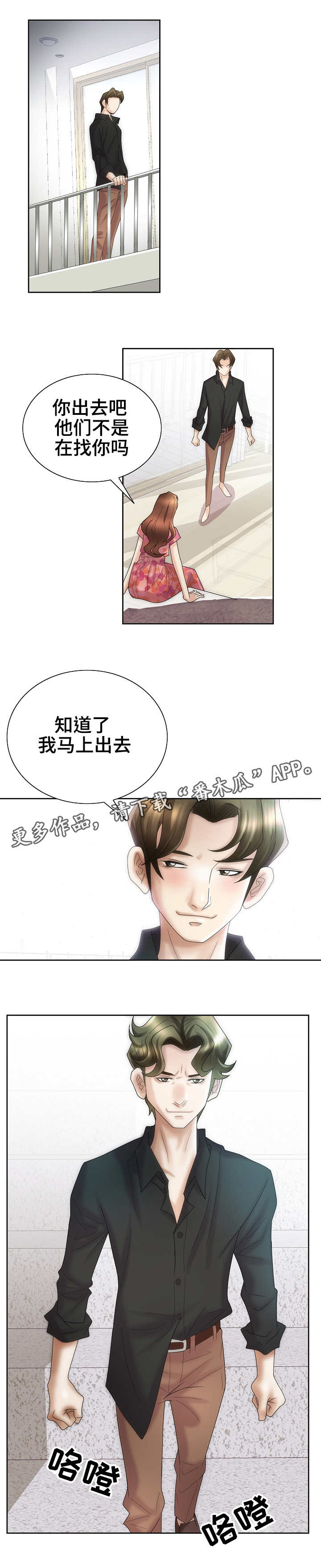 成名史漫画,第33章：宴会2图