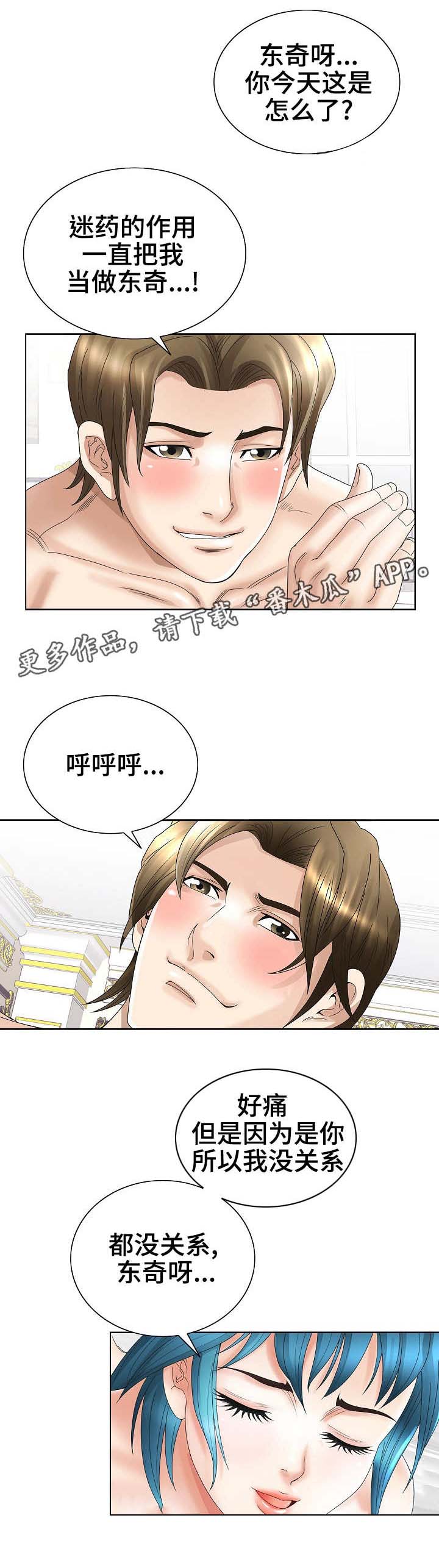 成名之路韩剧漫画,第35章：混乱1图