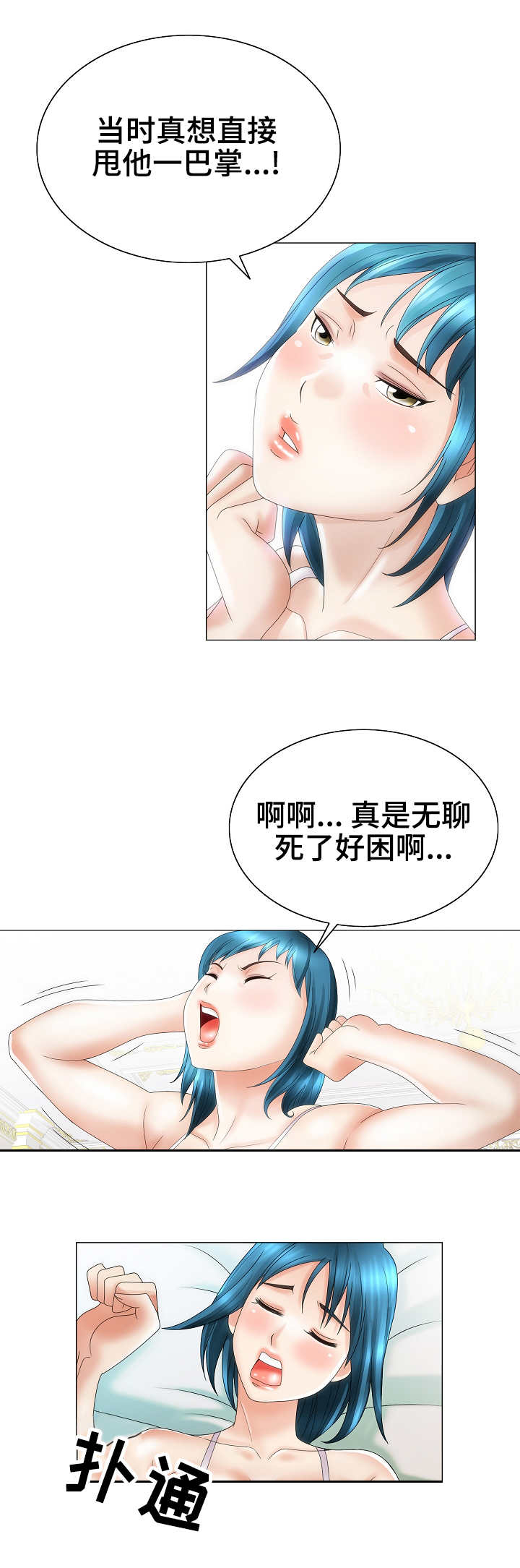 成名天下科技有限公司是干嘛的漫画,第34章：迷药1图