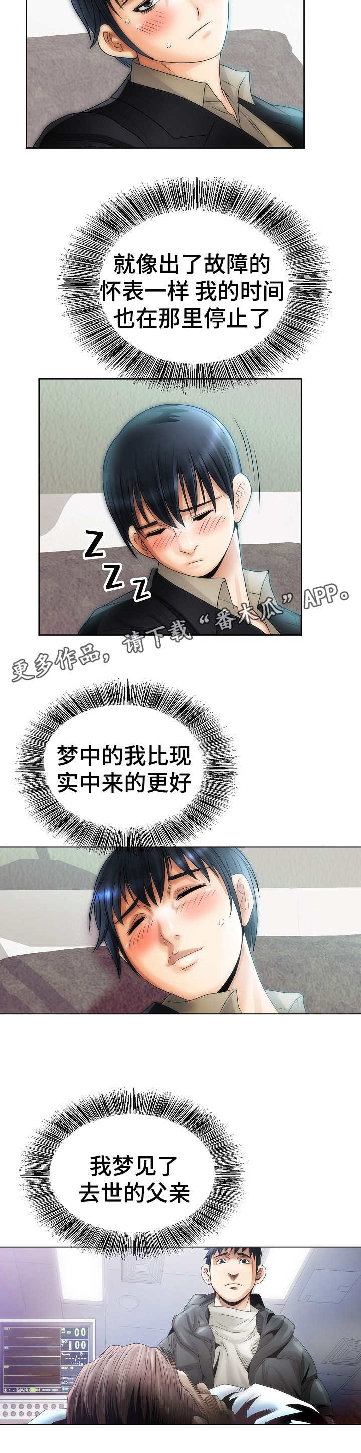 成名天下闻漫画,第16章：突然出现2图