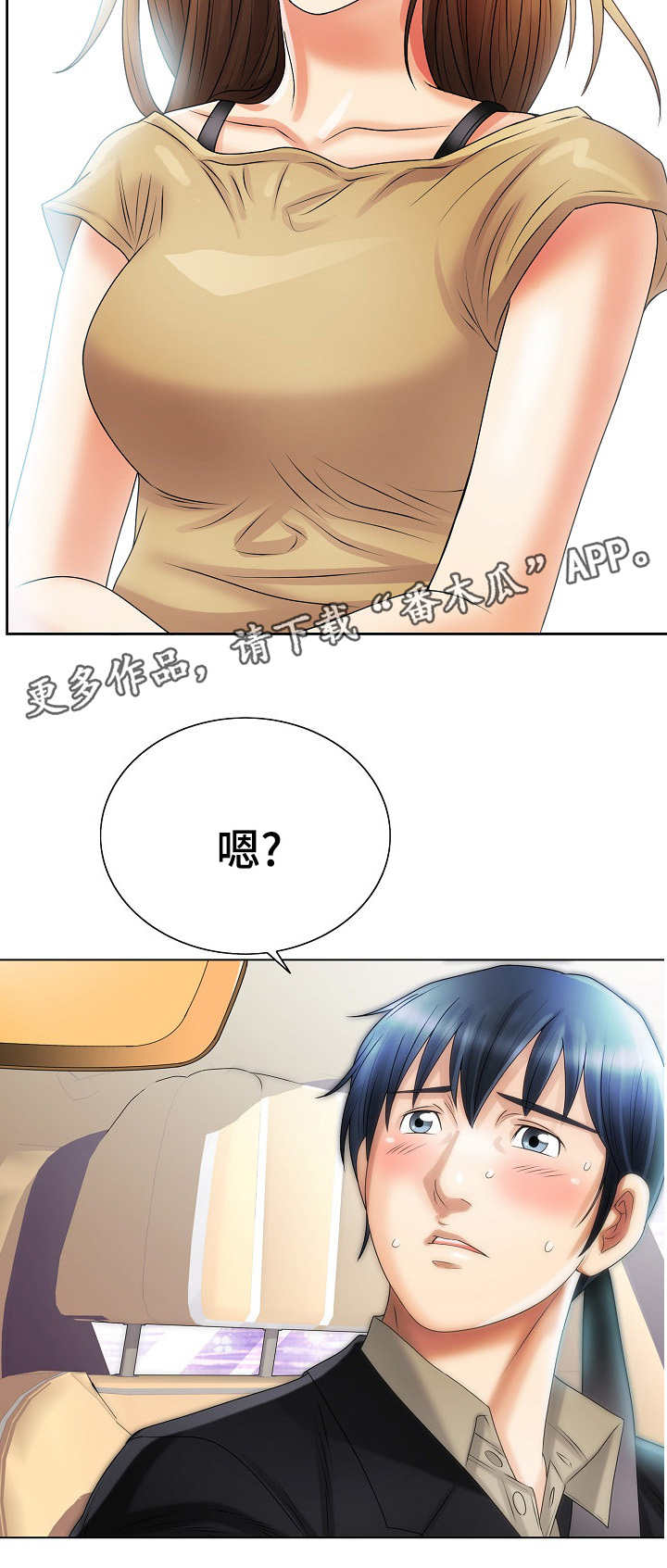 成名姜云升漫画,第18章：女人的直觉2图