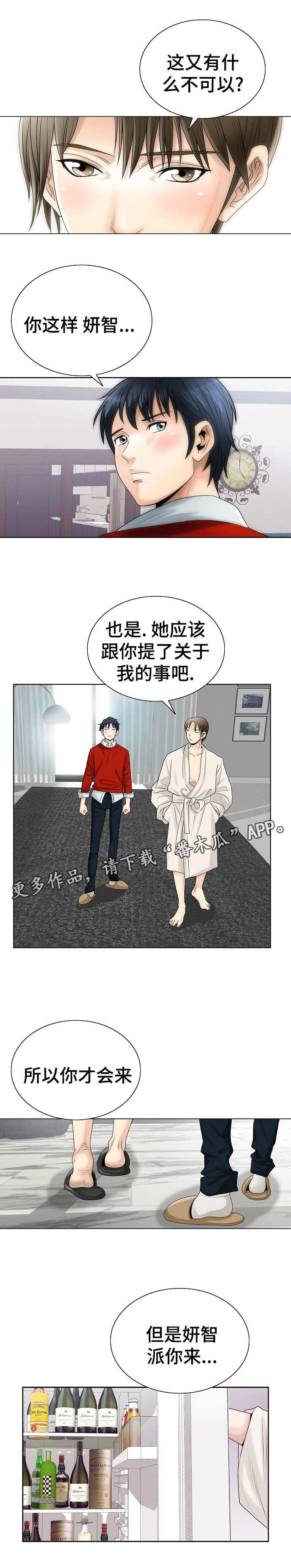 成名天下事漫画,第7章：介绍工作2图