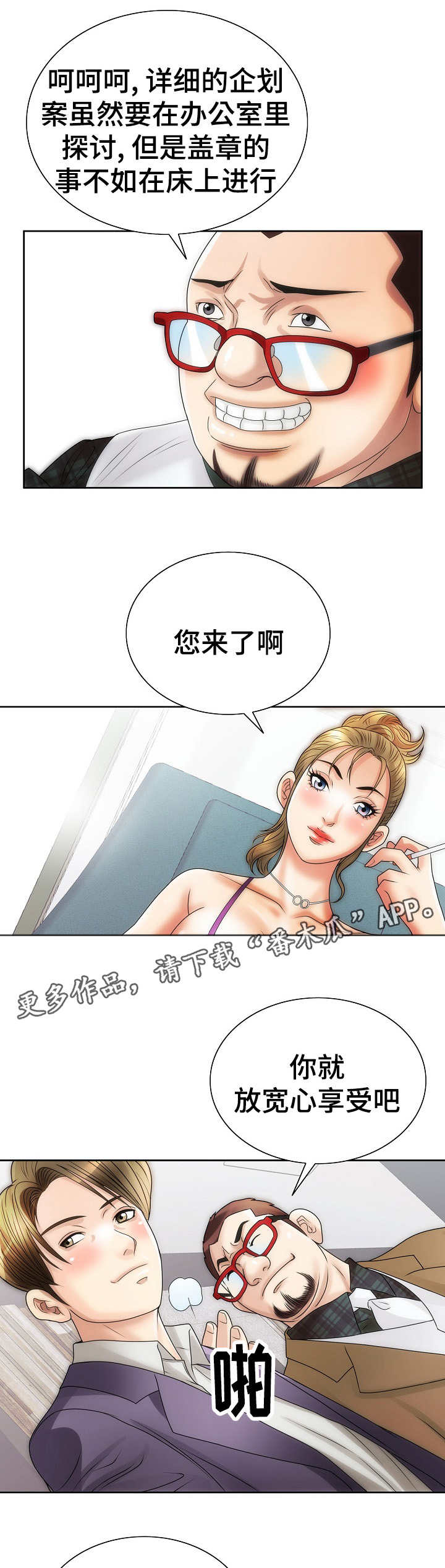 成名高速扩容改造漫画,第20章：自责1图