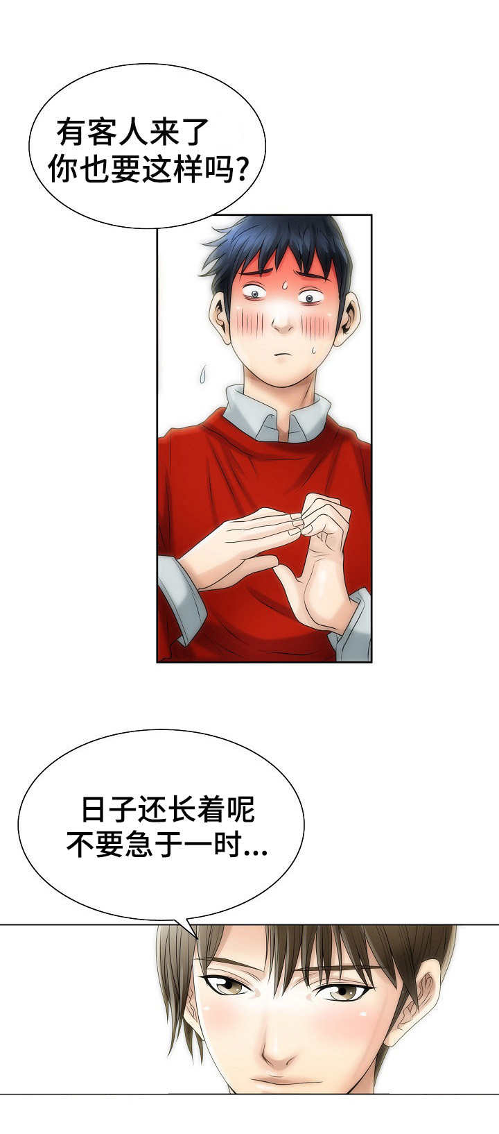 成名在望歌曲漫画,第7章：介绍工作2图