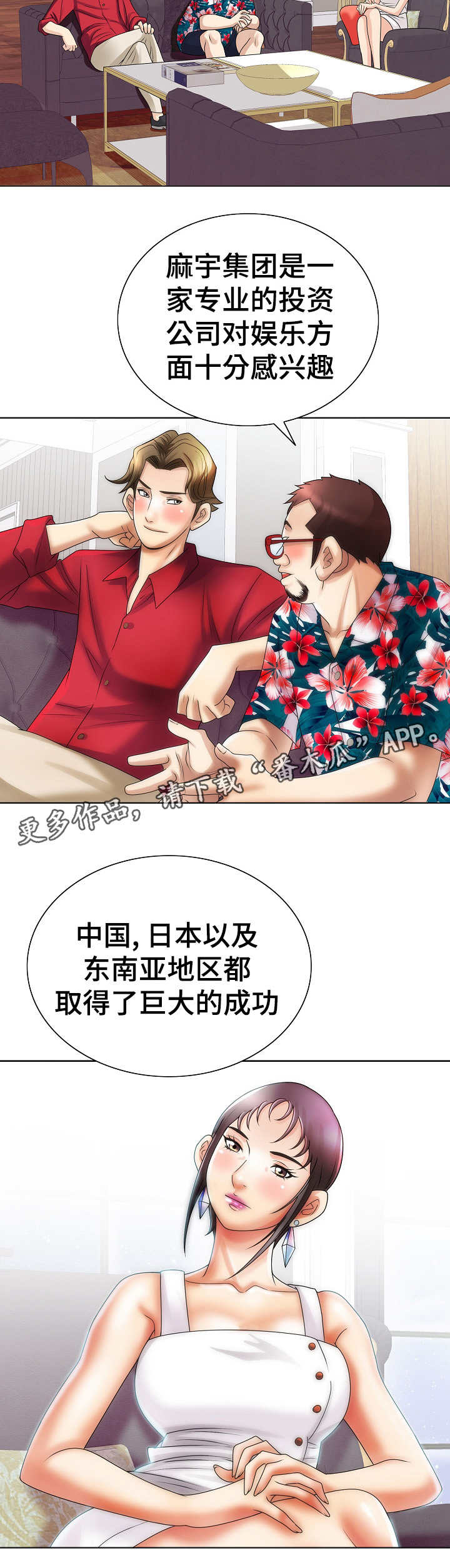 成名天地漫画免费观看全集漫画,第26章：遇险2图