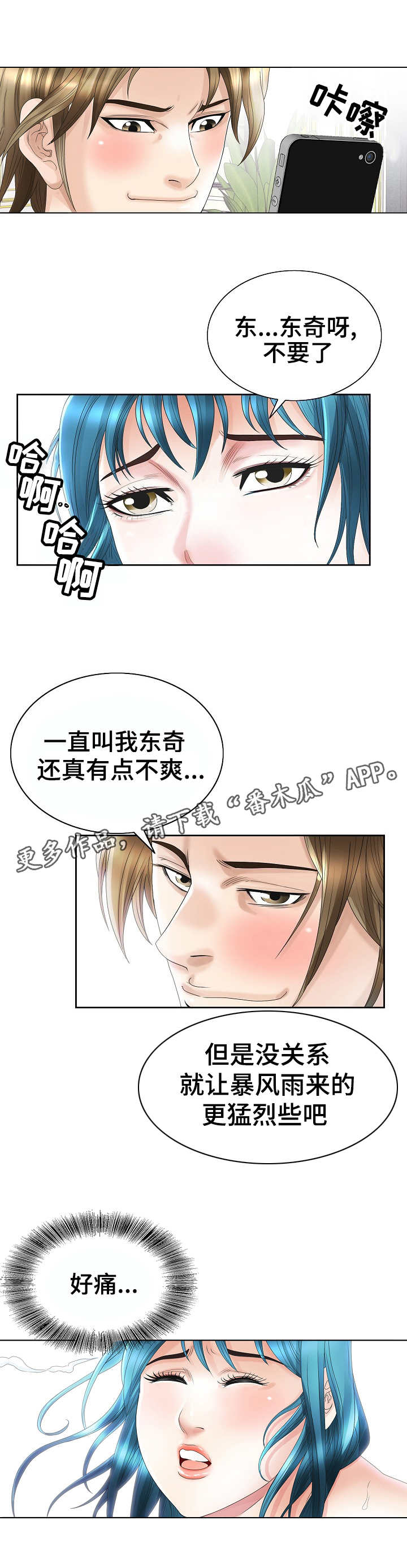 成名天下完整版漫画,第35章：混乱2图