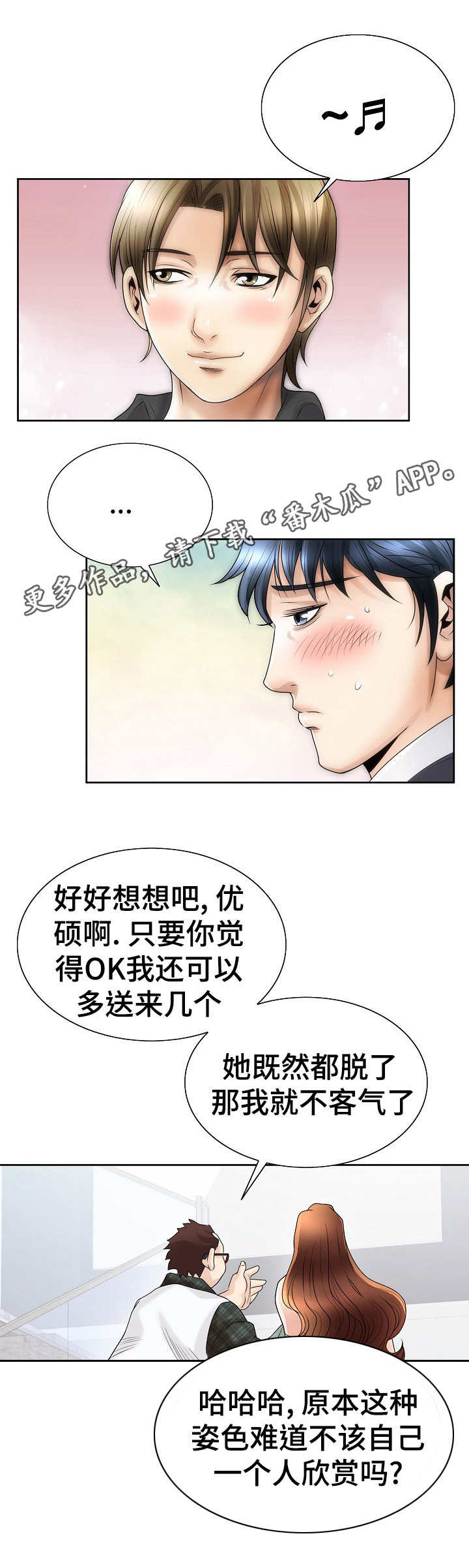 成名经典金曲 音频漫画,第10章：曙光2图