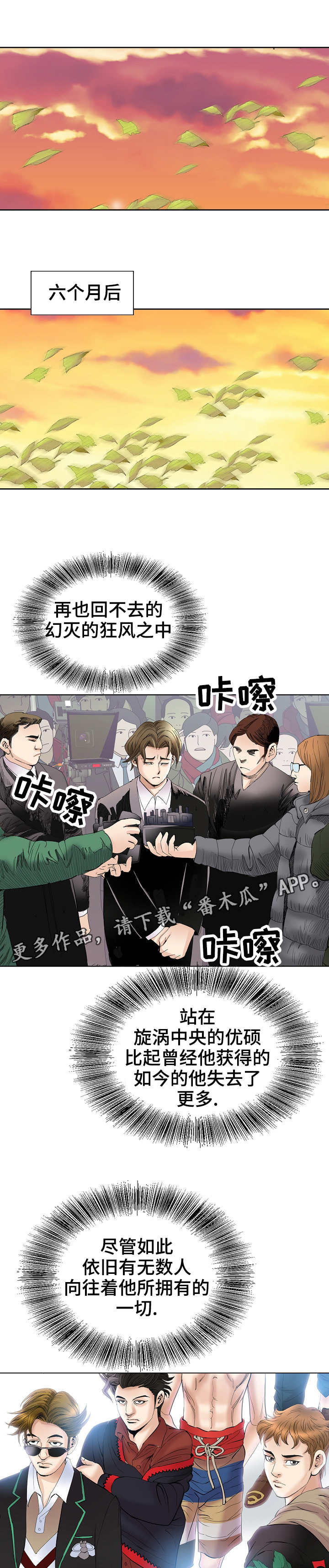 成名天下知前一句漫画,第40章：事件结果1图