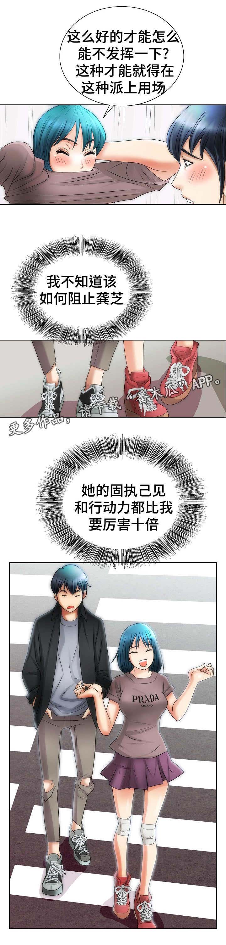 成名天下漫画,第21章：开朗2图