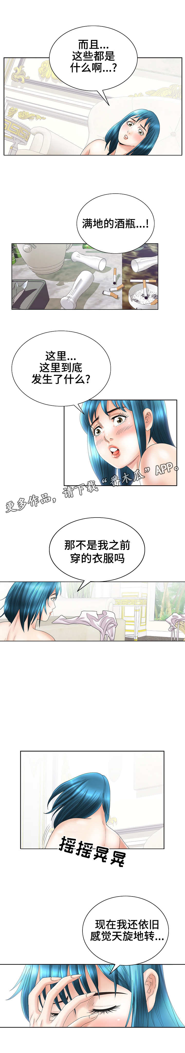 成名曲原唱大全漫画,第36章：清醒2图