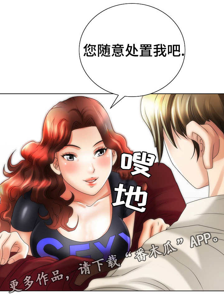 成名天下的近义词漫画,第23章：交易1图