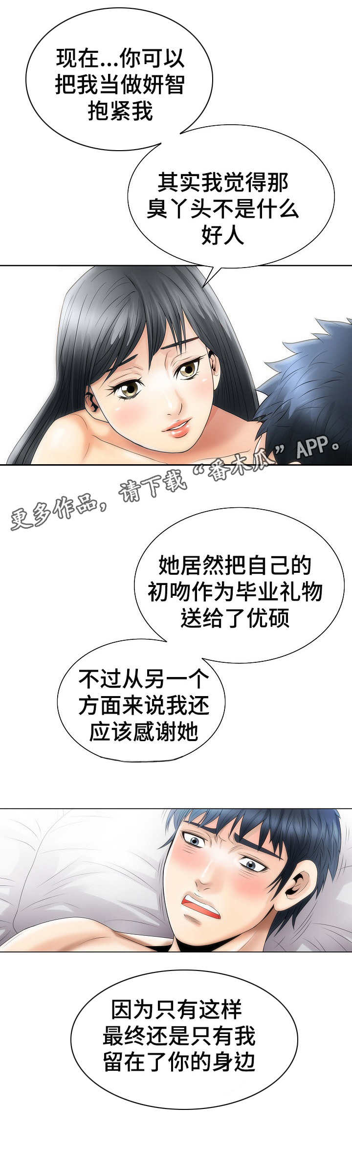 成名天下事漫画,第6章：无法忘怀1图