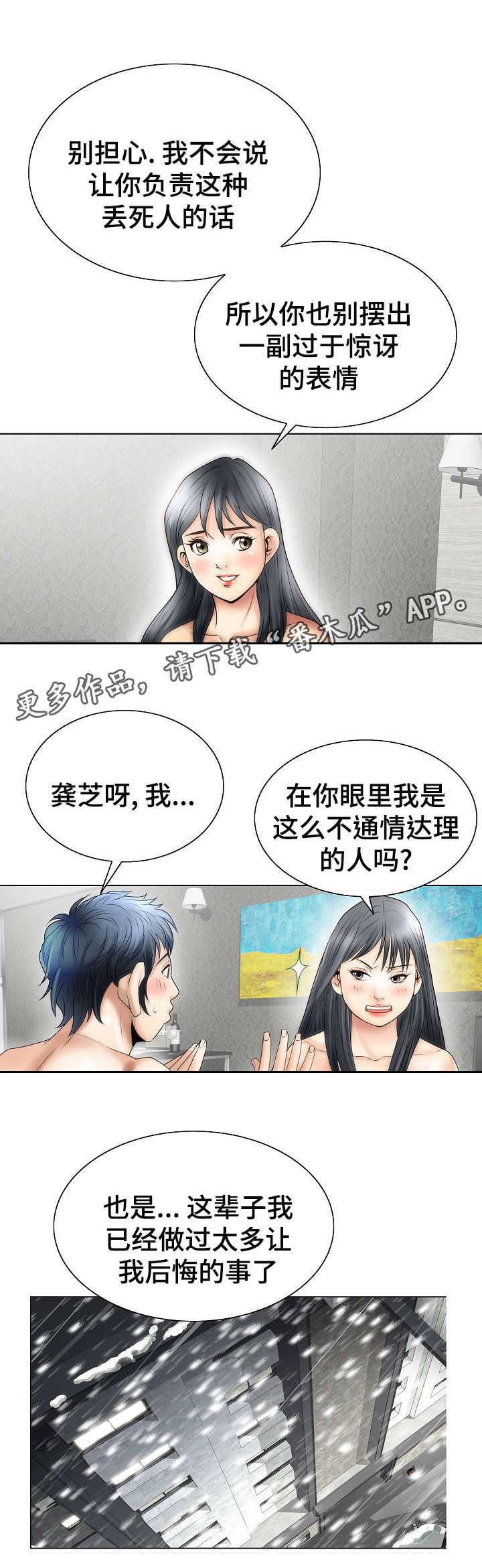 成名天下范蠡漫画,第6章：无法忘怀1图