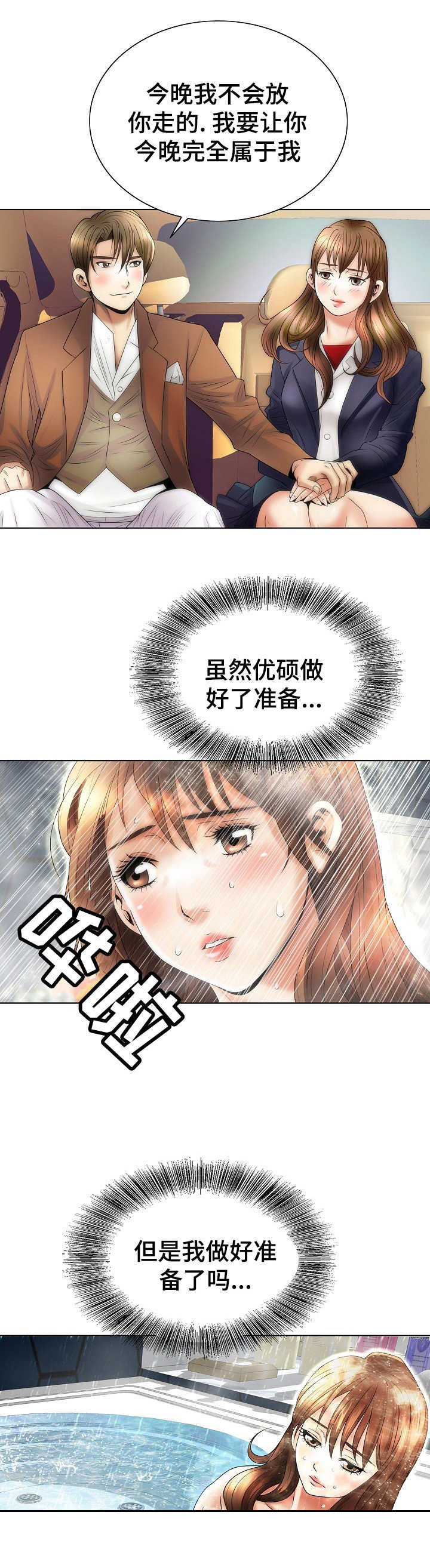 成名小说漫画,第10章：曙光1图