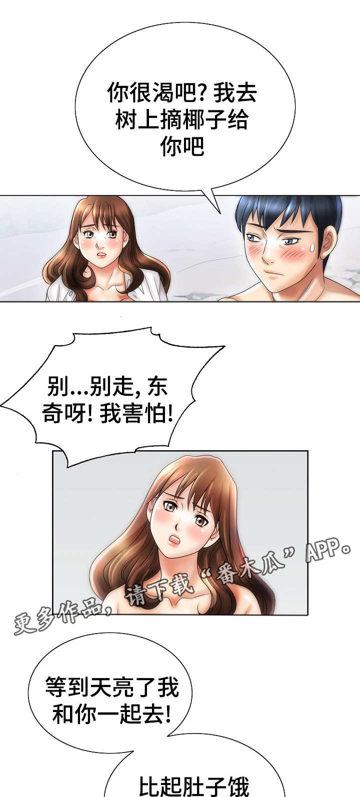 成名天下知什么生肖漫画,第28章：求生1图