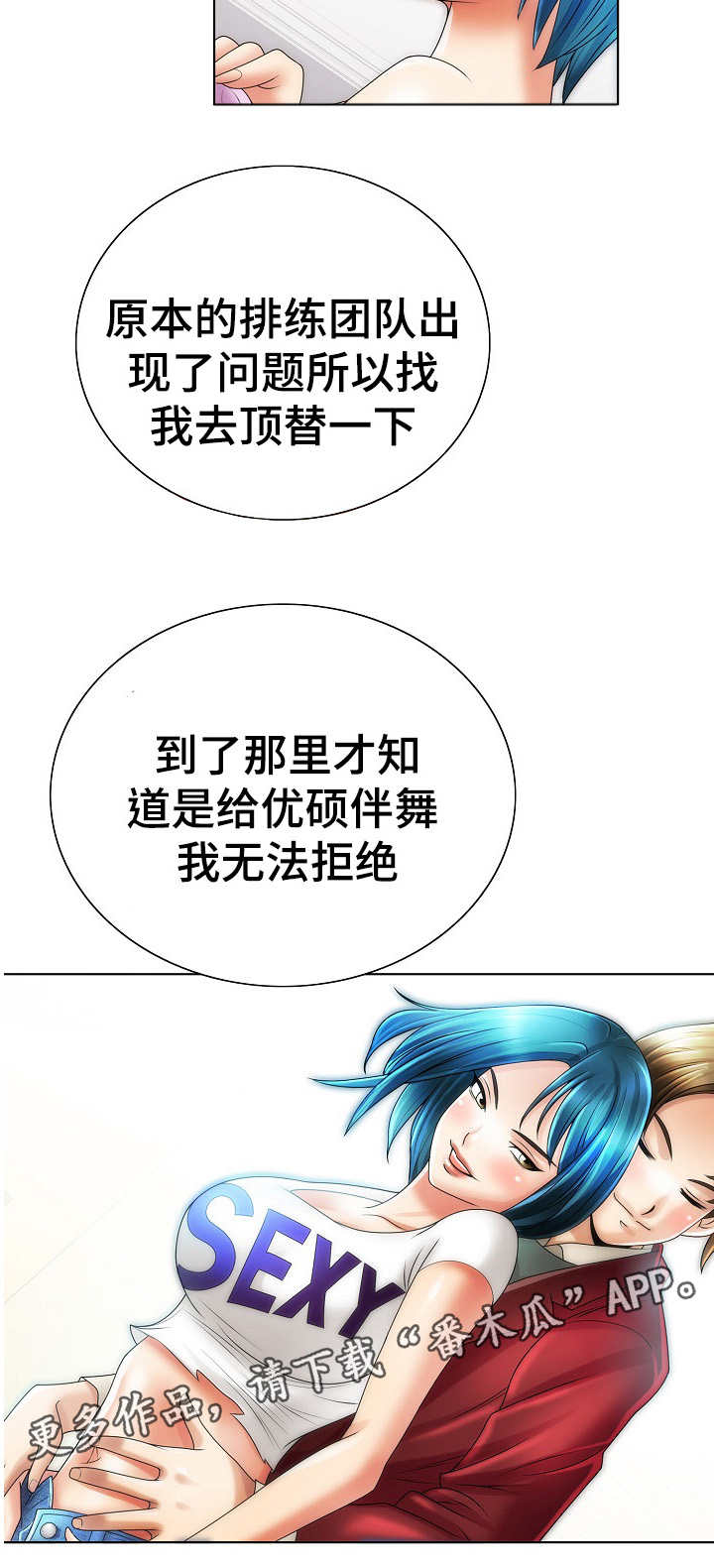 成名曲经典怀旧100首漫画,第22章：错事2图