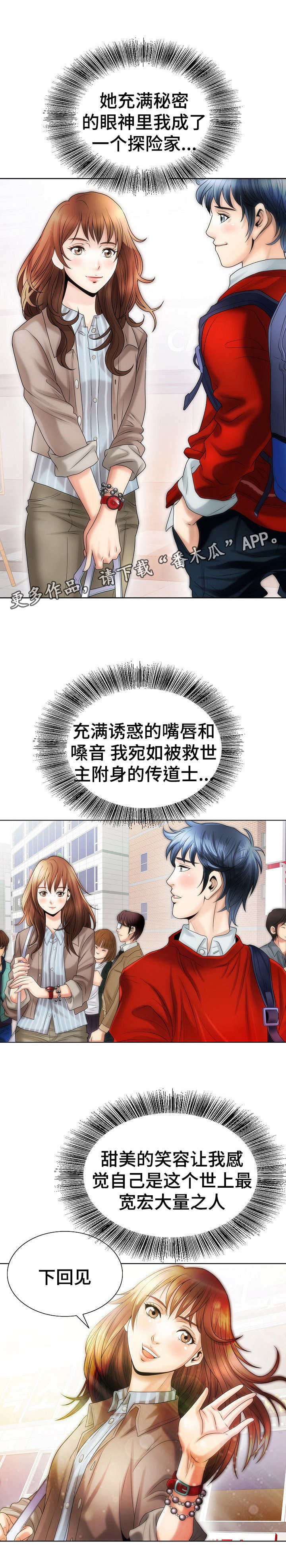 成名是天注定漫画,第7章：介绍工作2图