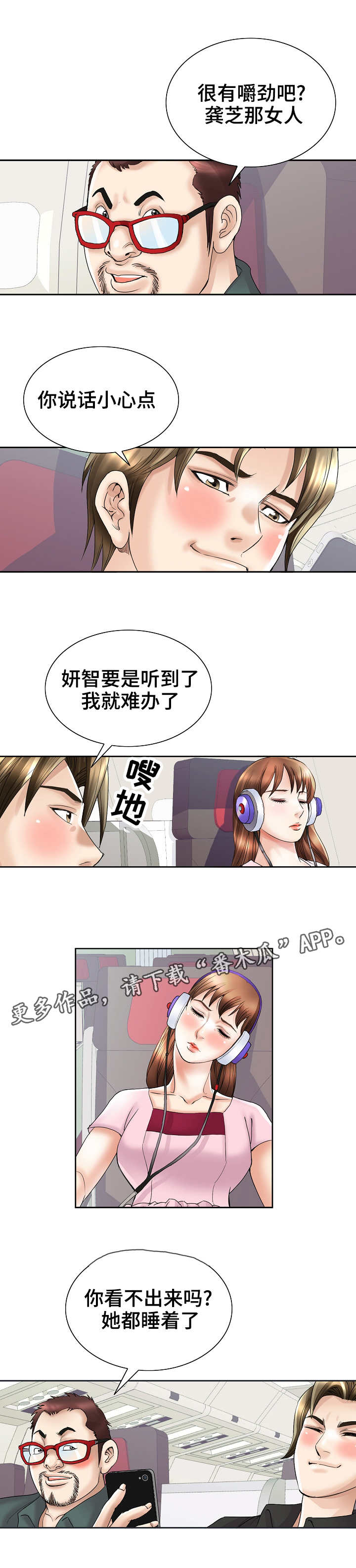 成名天下知什么生肖漫画,第37章：归途2图