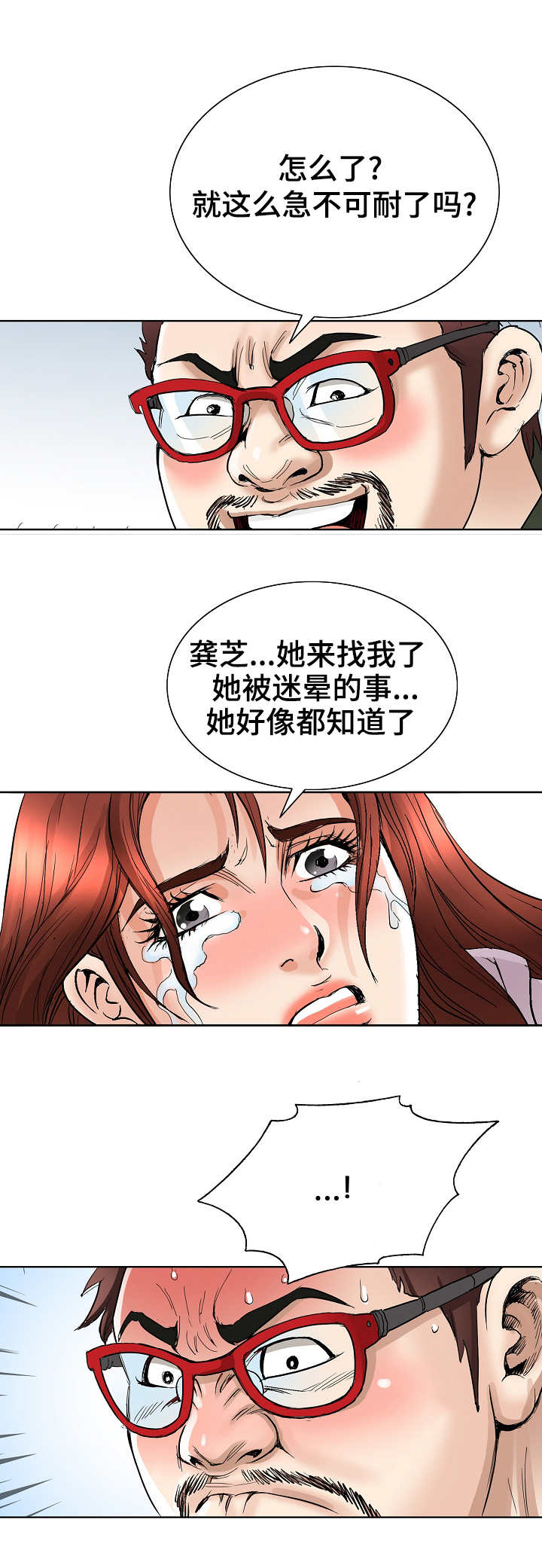 成名曲原唱大全漫画,第39章：证据1图