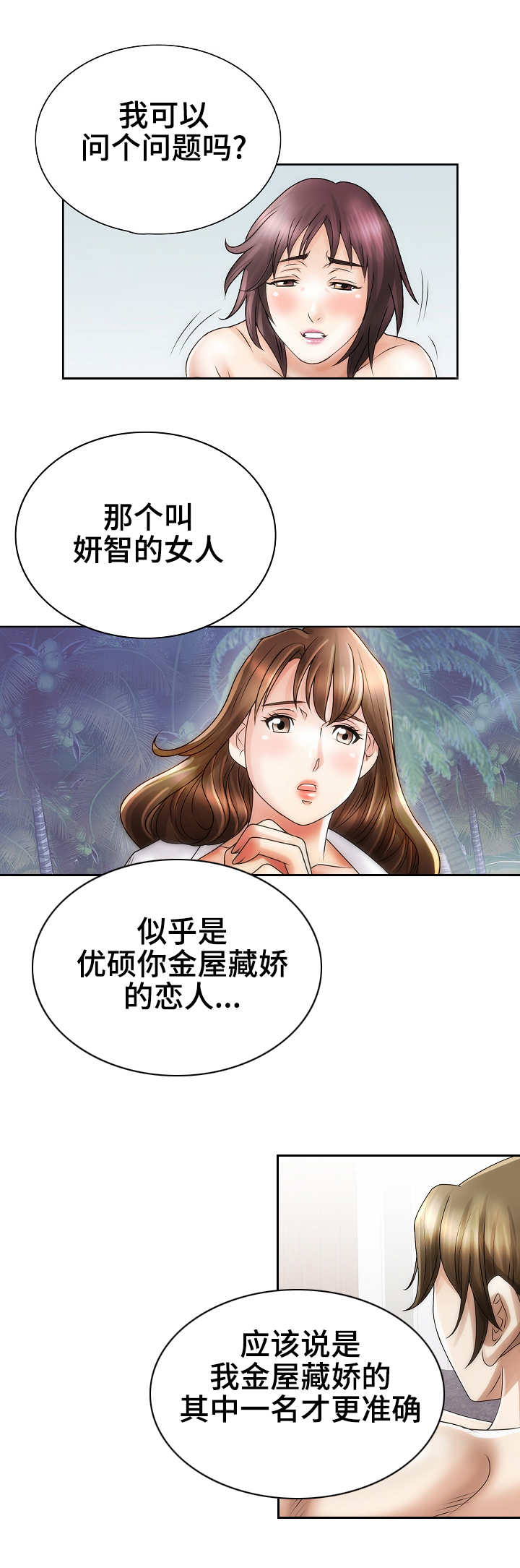 成名之路韩剧漫画,第31章：流言蜚语1图