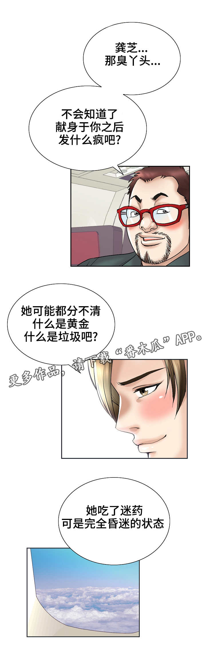 成名天下知什么生肖漫画,第37章：归途1图