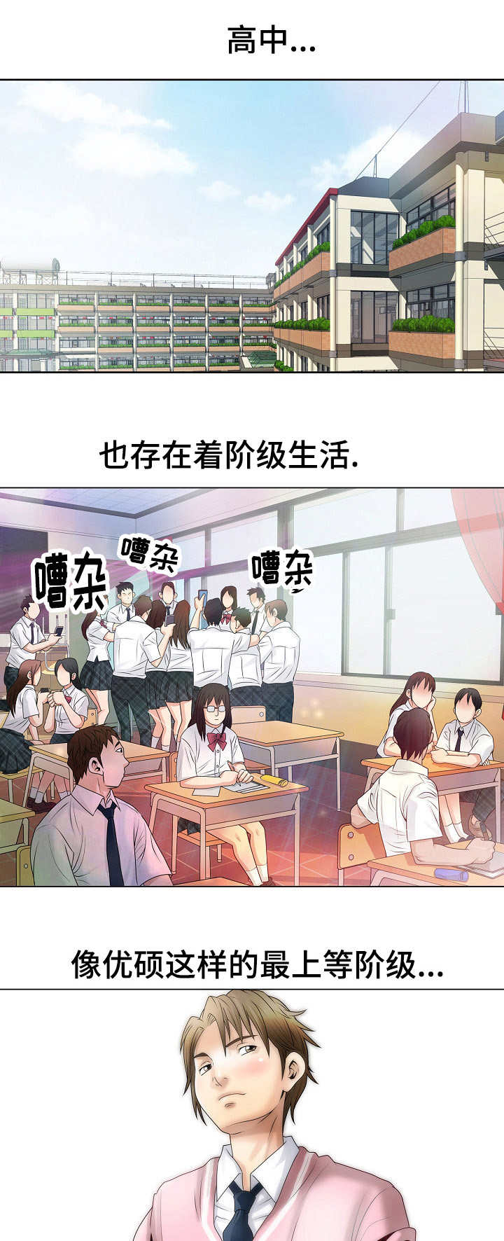 成名曲之经典500首漫画,第1章：阶级2图