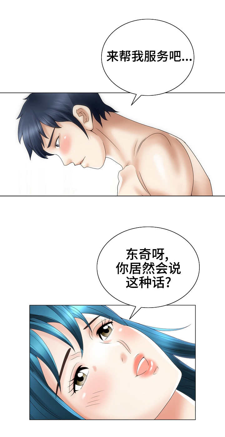 成名风水宝地漫画,第35章：混乱1图