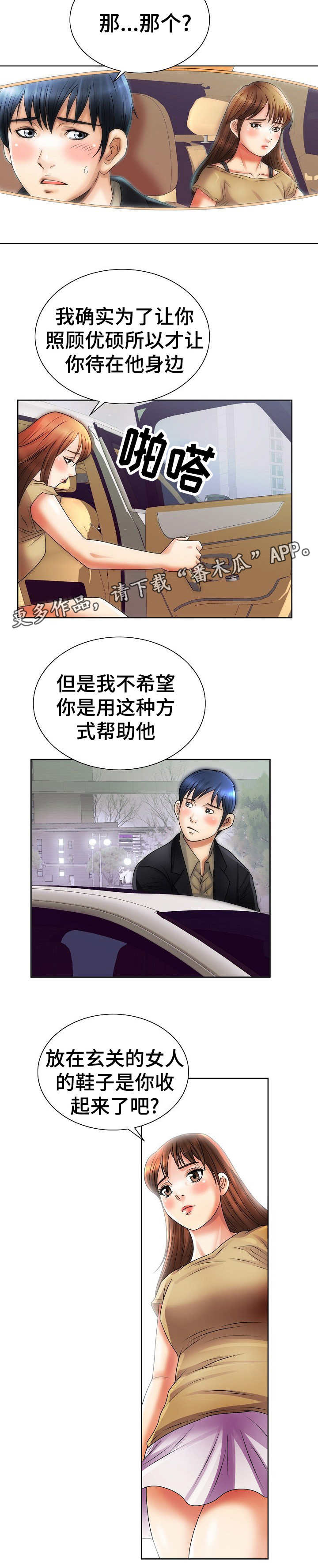 成名歌曲姜云升漫画,第18章：女人的直觉2图