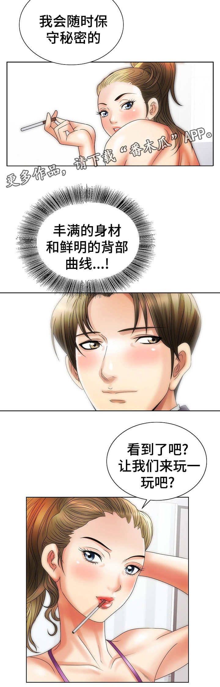 成名天才漫画,第20章：自责2图