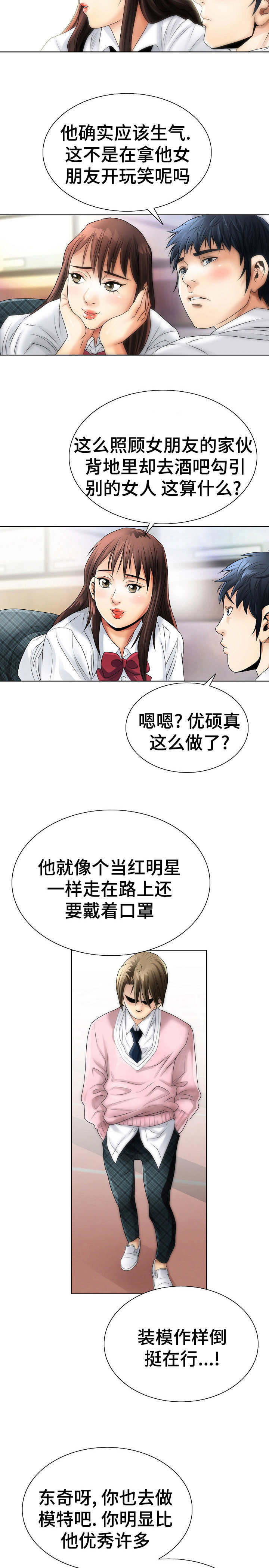 成名天下图片漫画,第2章：众星捧月2图