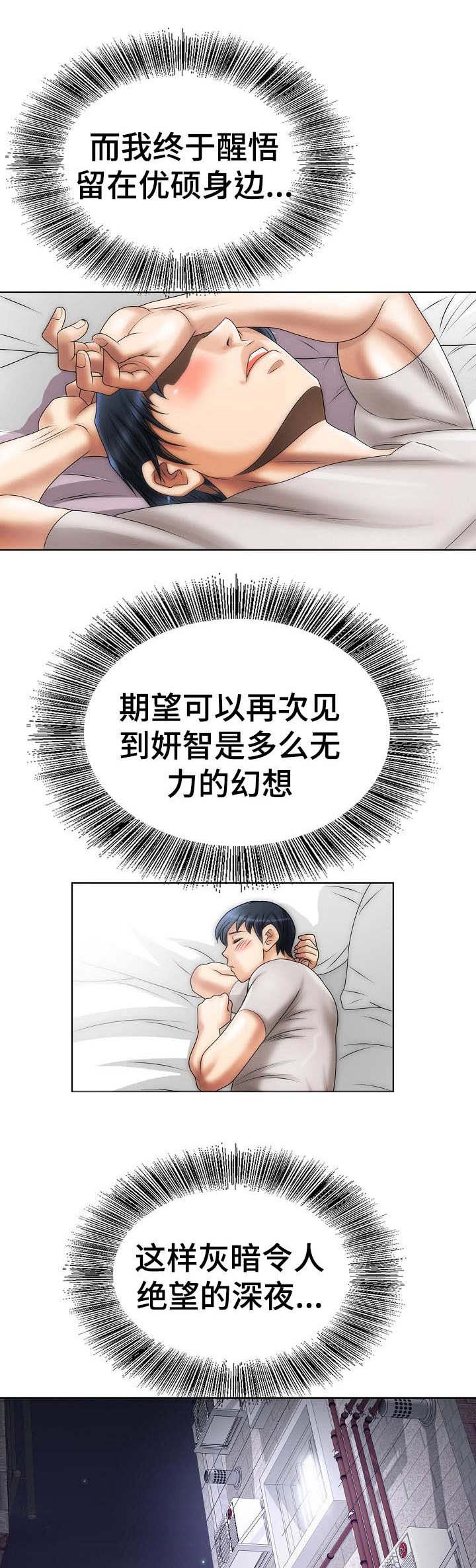 成名高速川a免费段漫画,第18章：女人的直觉2图