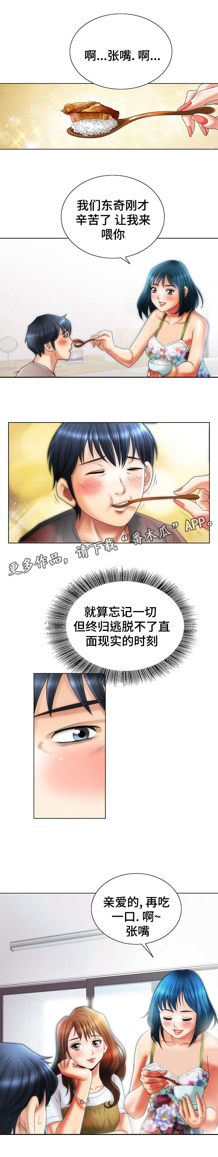 成名天才漫画,第14章：幻想1图