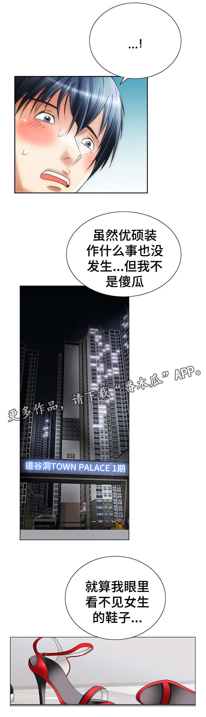 成名歌曲姜云升漫画,第18章：女人的直觉1图