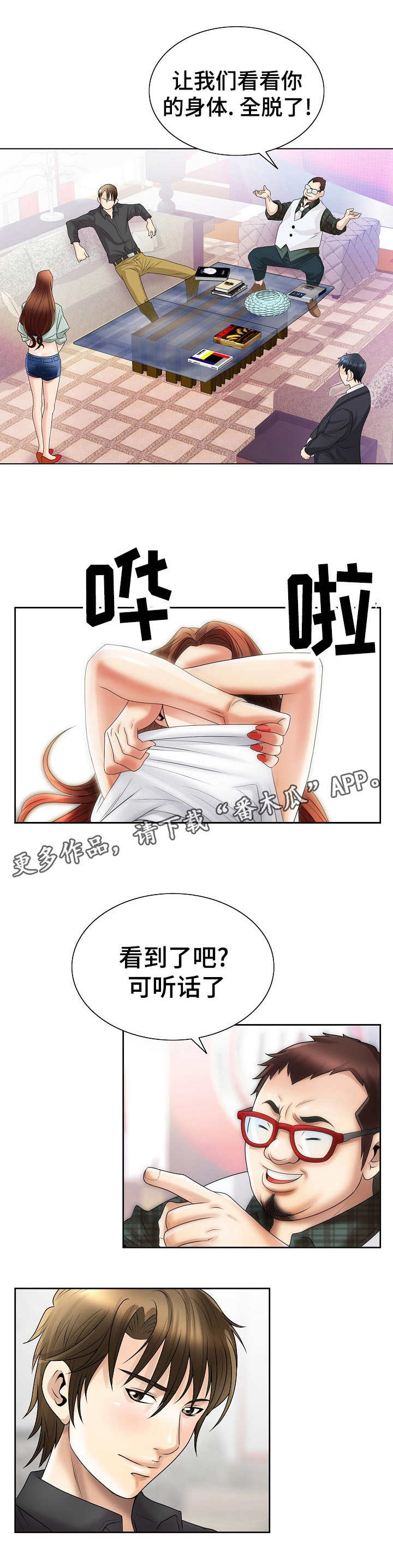 成名后的孙文凭近况漫画,第9章：忍耐1图