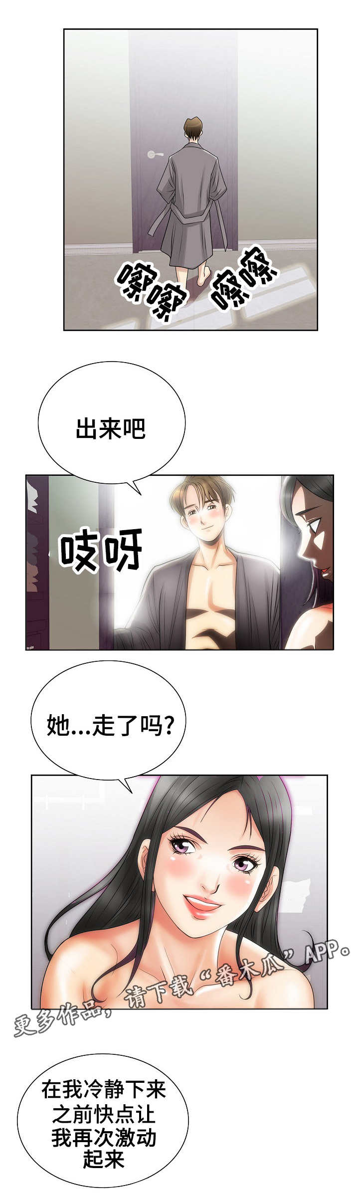 成名天下知是什么生肖漫画,第18章：女人的直觉1图