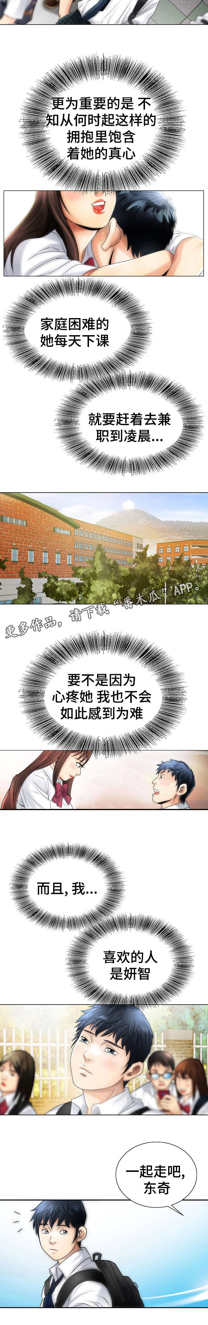 成名前的浪胃仙漫画,第3章：模特预备生2图