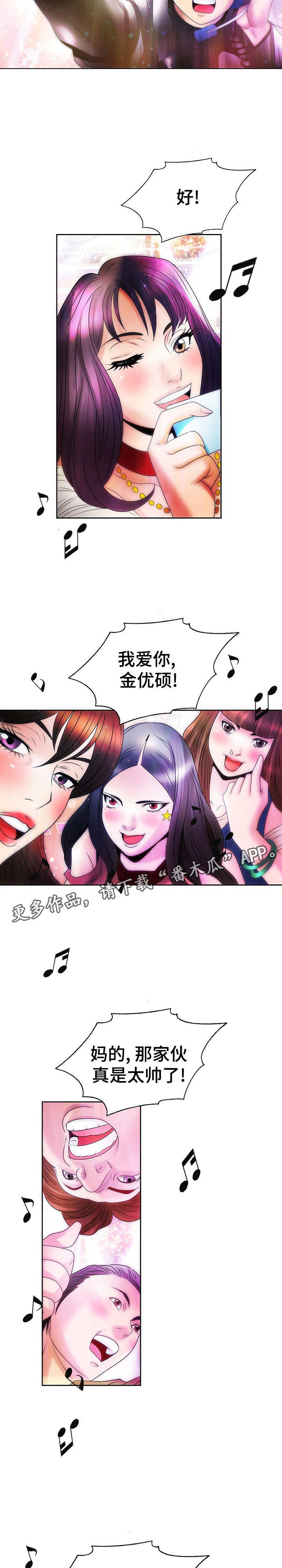 成名小说漫画,第15章：支配2图