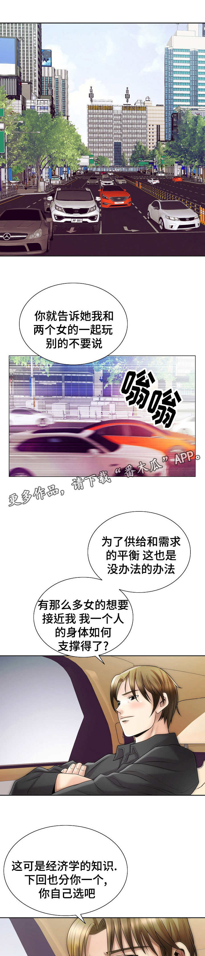 成名的世界漫画,第9章：忍耐1图