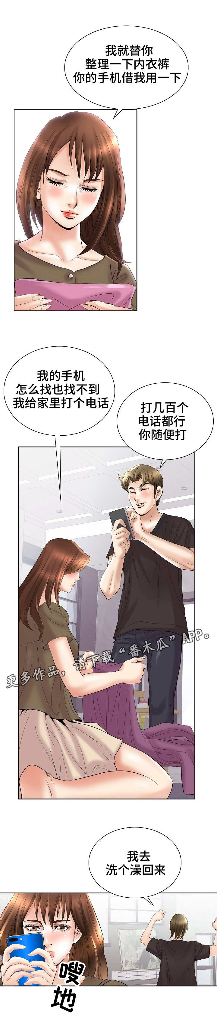 成名曲原唱大全漫画,第38章：察觉2图