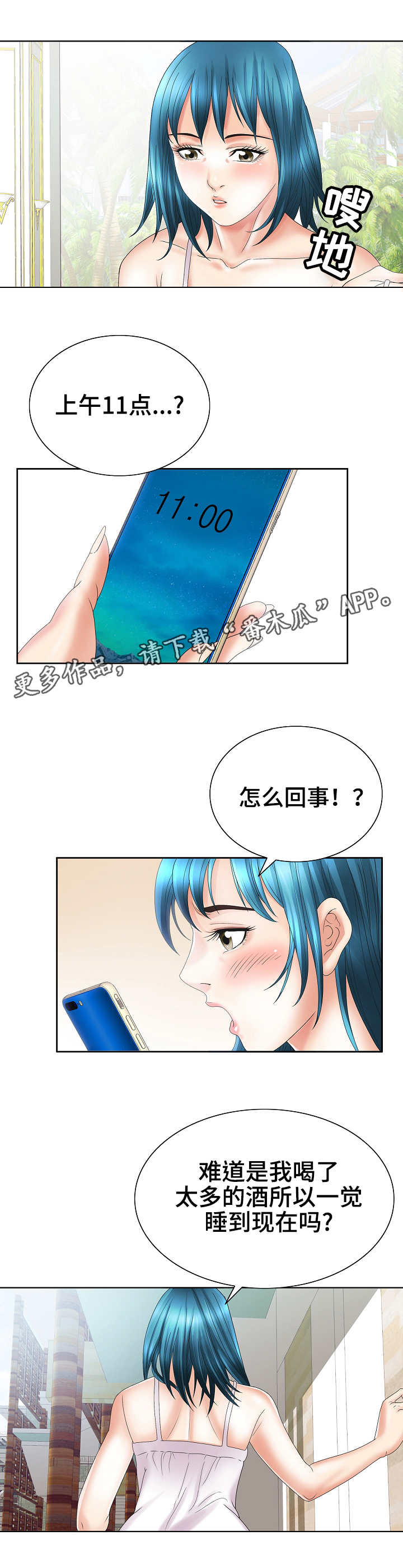 成名经典金曲音频漫画,第36章：清醒1图