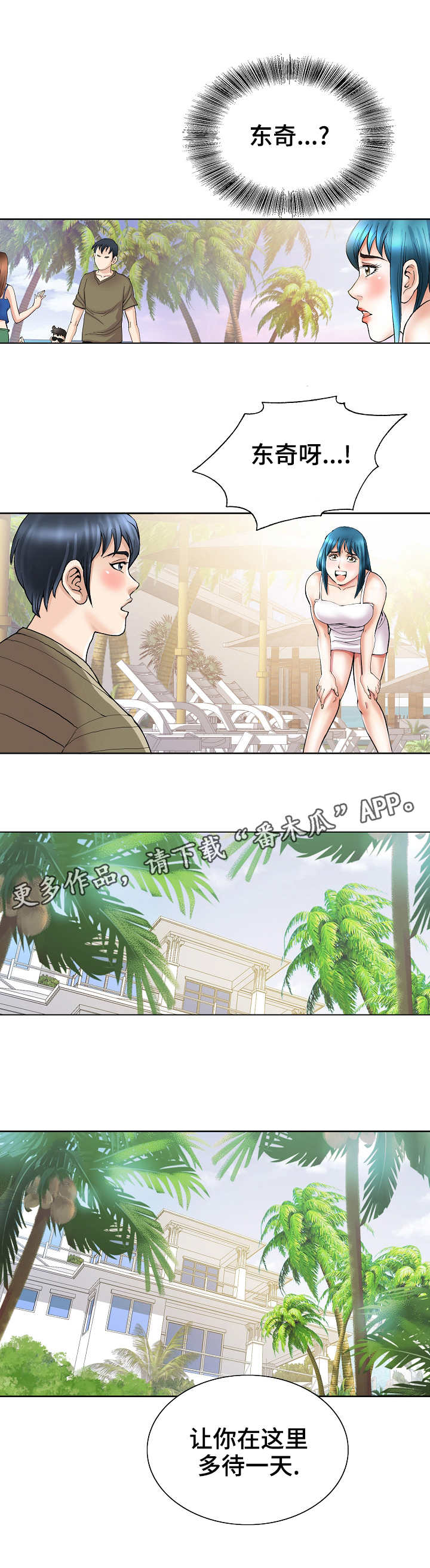 成名后的王月芳漫画,第37章：归途2图