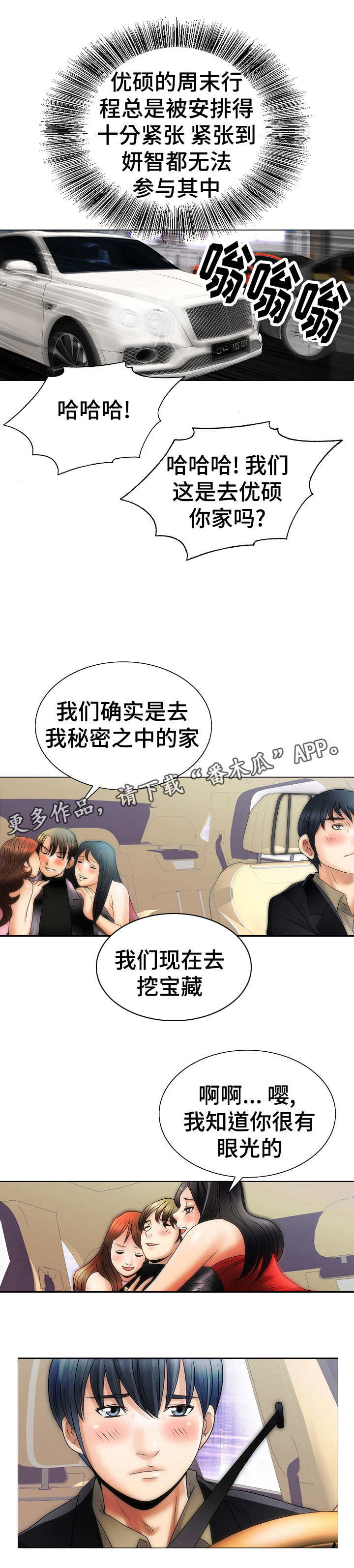 成名天地漫画免费观看全集漫画,第15章：支配2图