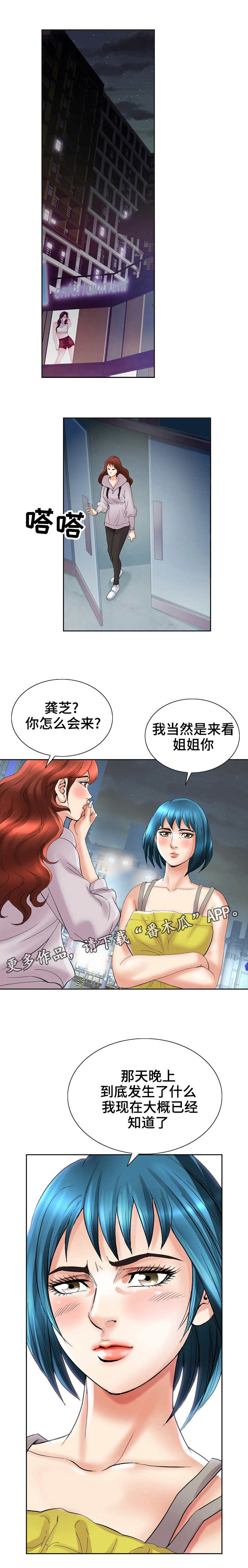 成名之战王者荣耀漫画,第38章：察觉1图