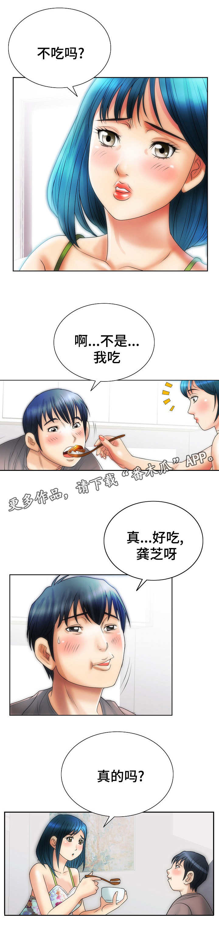 成名经典金曲音频漫画,第14章：幻想2图